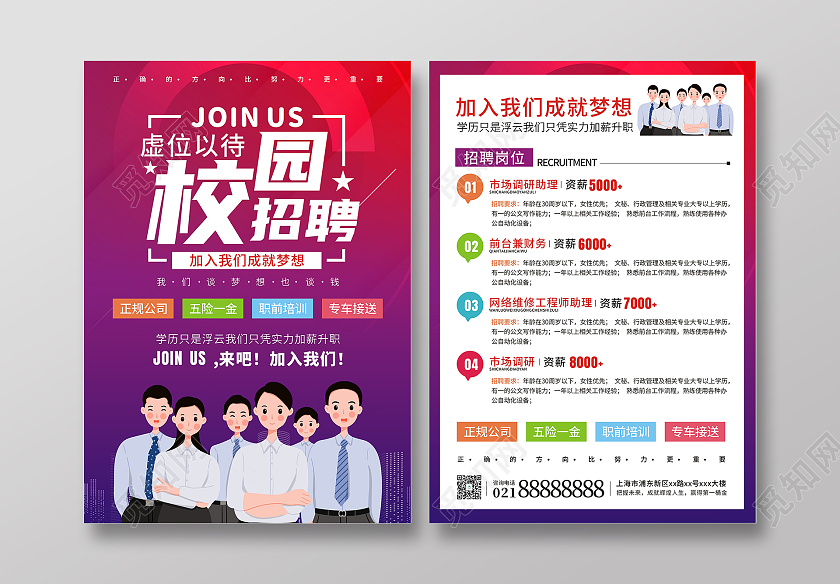 红色炫彩卡通校园招聘海报诚聘精英海报招兵买马海报宣传单页招新宣传单