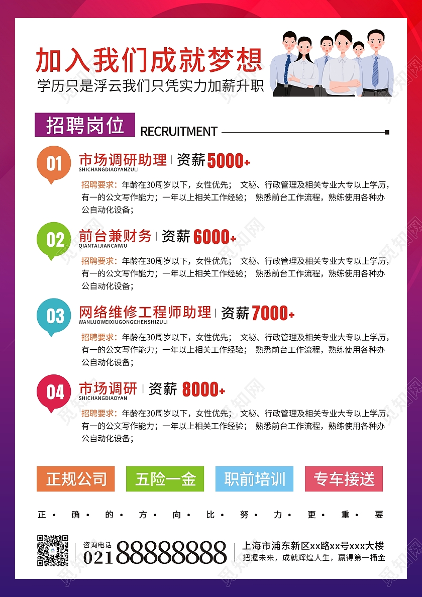 红色炫彩卡通校园招聘海报诚聘精英海报招兵买马海报宣传单页招新宣传单