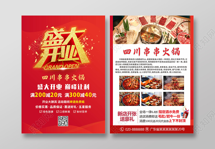 红色盛大开业火锅店开业餐厅开业宣传活动盛大开业宣传单