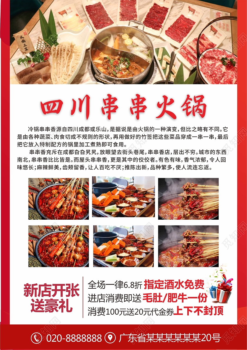 红色盛大开业火锅店开业餐厅开业宣传活动盛大开业宣传单