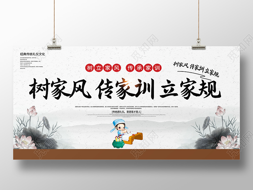 树家风传家训立家规传统德礼仪育德育才育人展板