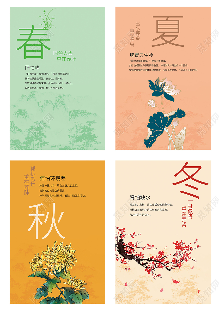 中国风中式春夏秋冬四季海报设计春夏秋冬海报