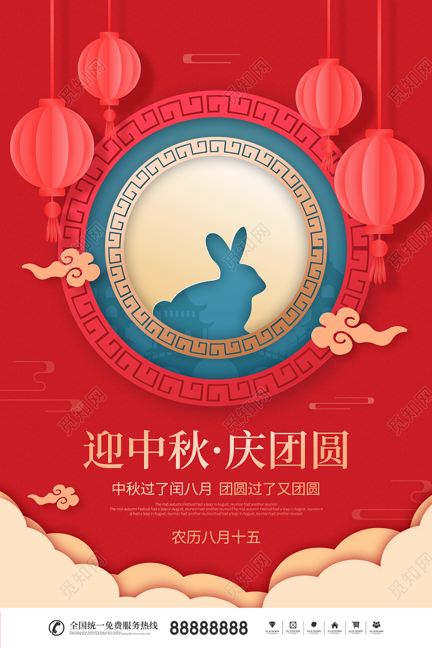 简约风红色喜庆中秋节迎中秋庆团圆节日宣传海报