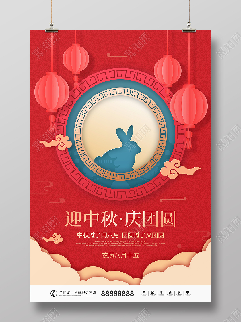 简约风红色喜庆中秋节迎中秋庆团圆节日宣传海报