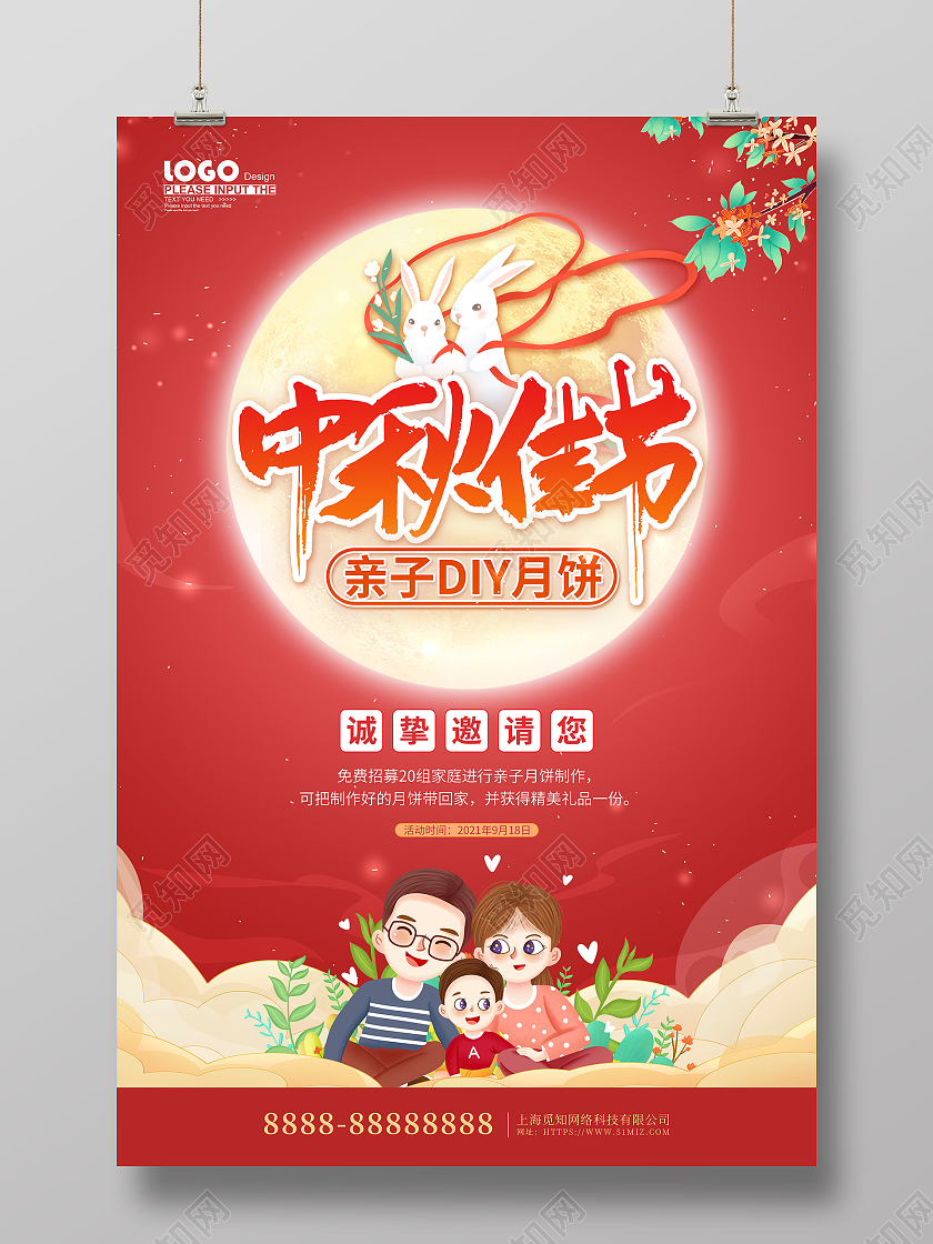 红色卡通插画中秋佳节亲子活动邀请函海报幼儿园中秋节