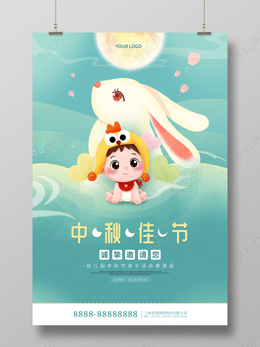 绿色卡通插画中秋佳节幼儿园亲子活动邀请函海报幼儿园中秋节