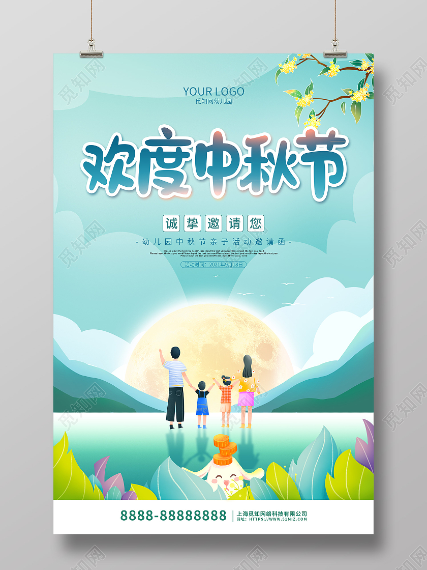 蓝色卡通插画欢度中秋节幼儿园亲子活动邀请函海报幼儿园中秋节