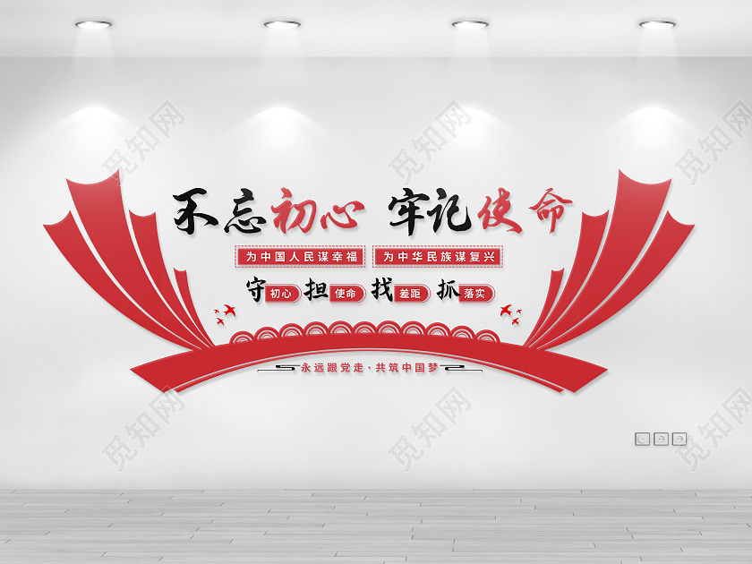 红色大气不忘初心牢记使命党员会议室展板党员活动室文化墙