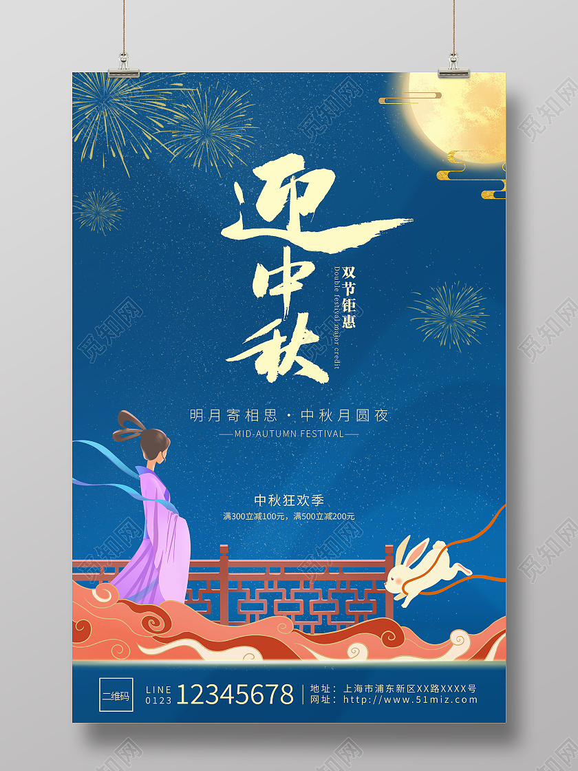蓝色金色喜迎中秋月亮玉兔喜庆中秋节宣传海报