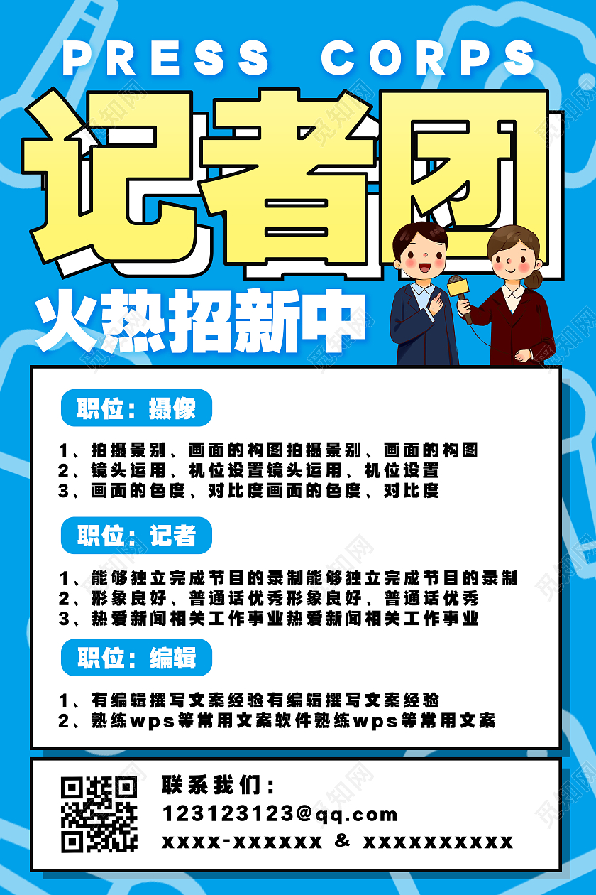 蓝色卡通记者团火热招新中记者团招新海报