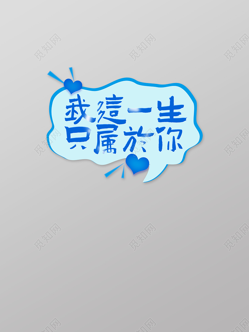 蓝色情人节求婚礼拍照道具合影手举牌