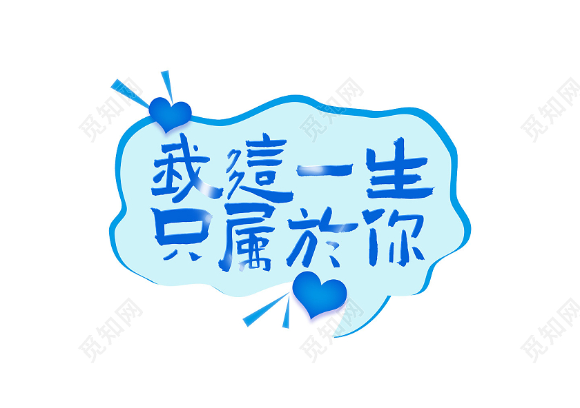 蓝色情人节求婚礼拍照道具合影手举牌