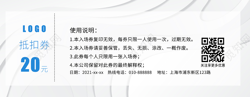 浅色简洁观影抵用券优惠券剧场代金券电影入场券