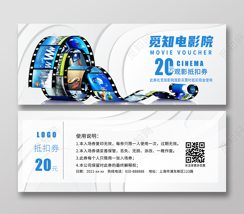 浅色简洁观影抵用券优惠券剧场代金券电影入场券