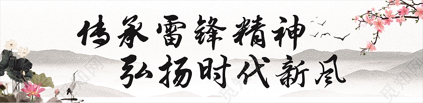 灰色简约传承雷锋精神弘扬时代新风公益广告围挡围挡公益广告