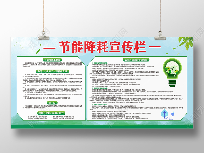绿色环保健康城市绿色城市节能降耗宣传栏节约用电灯泡