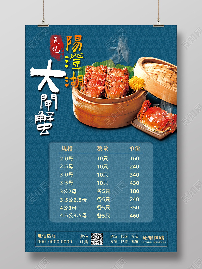 蓝色简约阳澄湖大闸蟹价格表海报