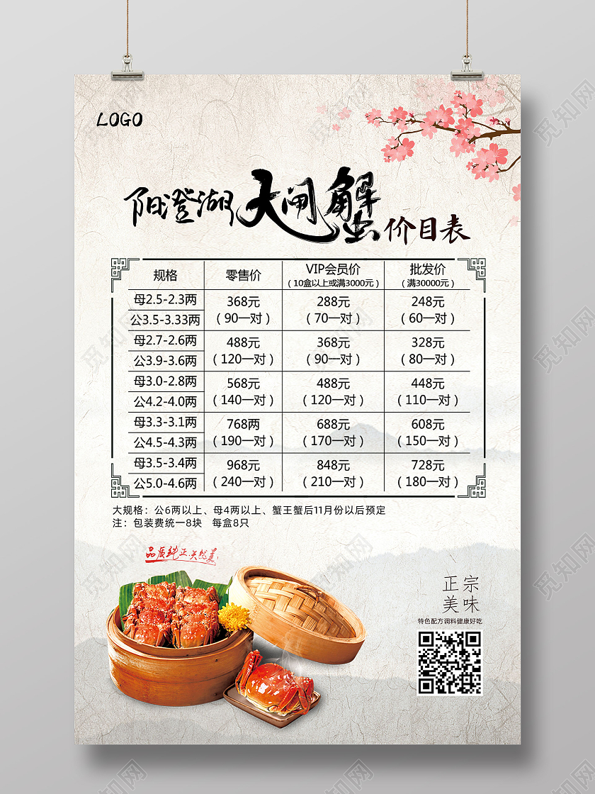 水墨中国风简约阳澄湖大闸蟹价格表海报