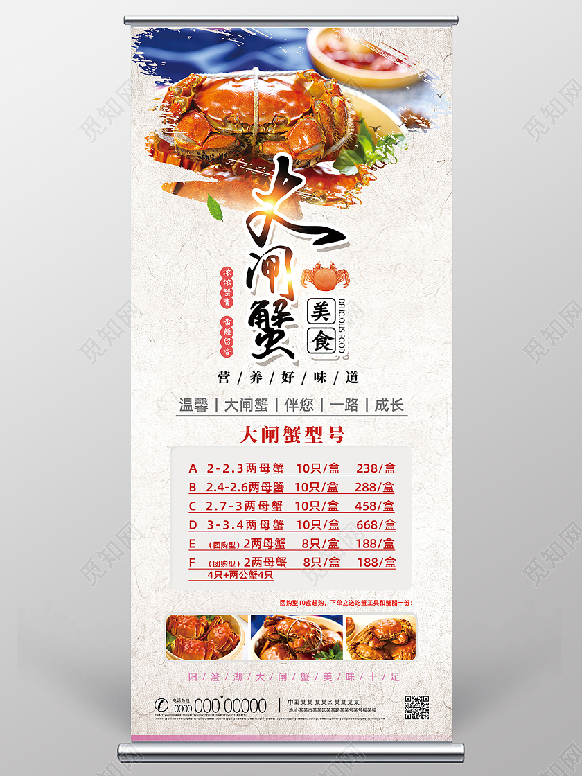 中国风简约美食大闸蟹大闸蟹价格表展架