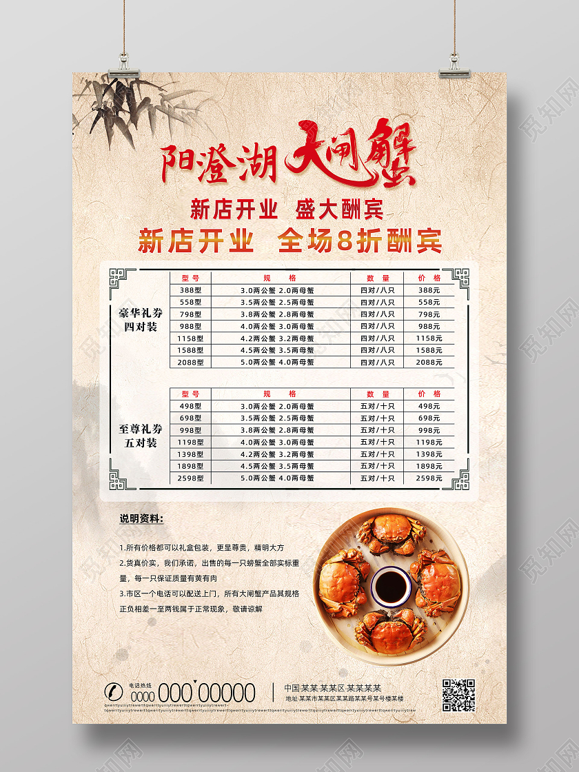 水墨中国风简约阳澄湖大闸蟹价格表海报