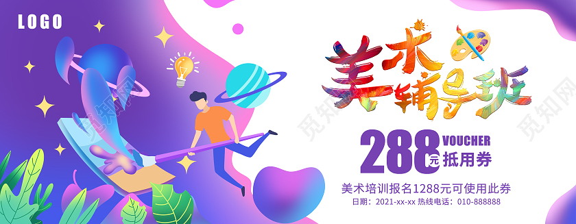 紫色彩色插画艺术美术培训代金券美术画画优惠券