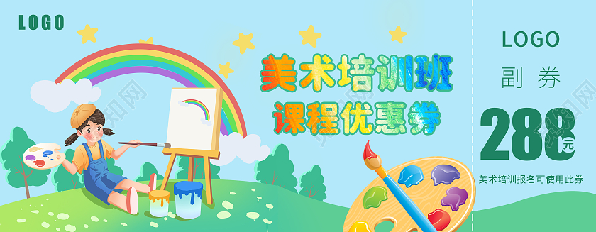 绿色艺术美术培训代金券美术画画优惠券