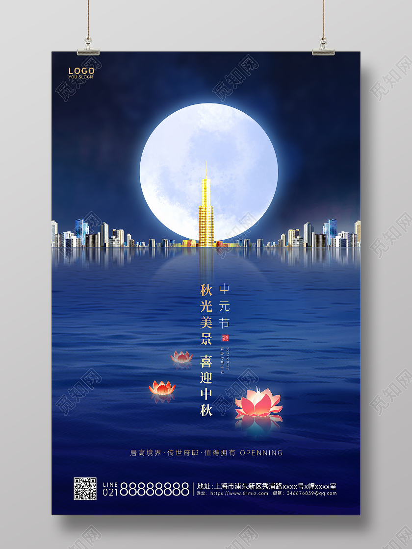 蓝色简约传统节日中秋节房地产宣传海报设计