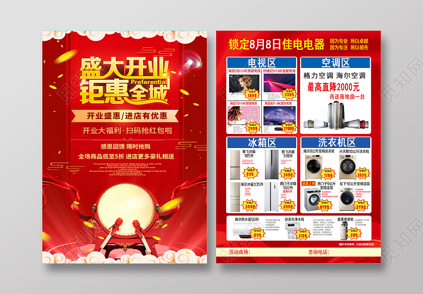 红色简约风盛大开业钜惠全城宣传单盛大开业宣传单