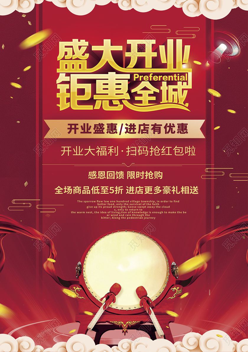 红色简约风盛大开业钜惠全城宣传单盛大开业宣传单