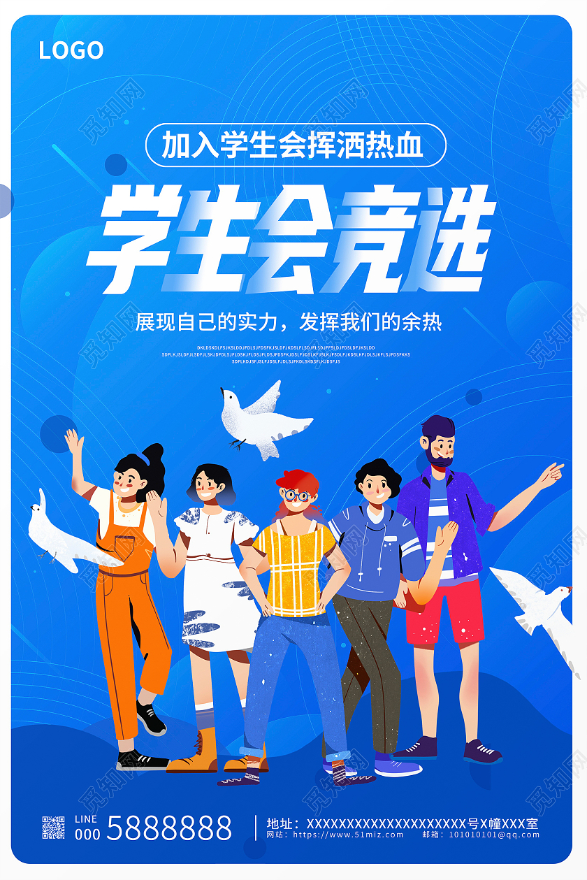 蓝色卡通学生会竞选宣传海报设计