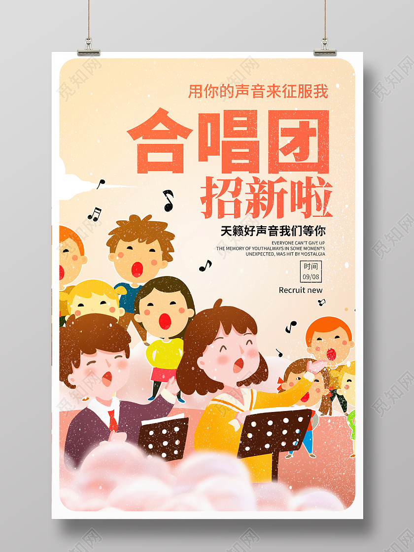 黄色卡通合唱团招新啦学生会招新海报设计