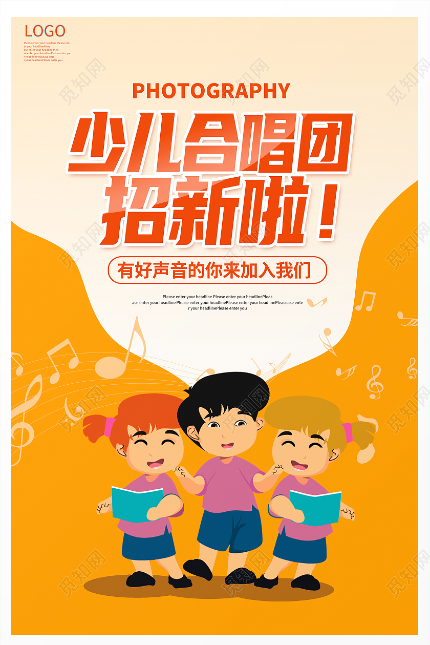 黄色简约少儿合唱团招新啦学生会招新海报设计