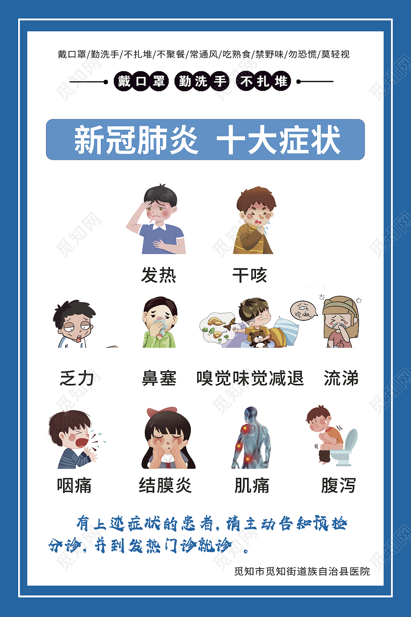 简约大气橘色新冠肺炎十大症状十大症状宣传海报