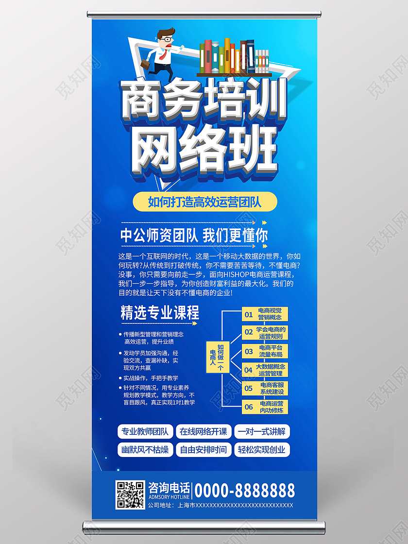 简约大气蓝色商务培训网络班商务培训展架易拉宝