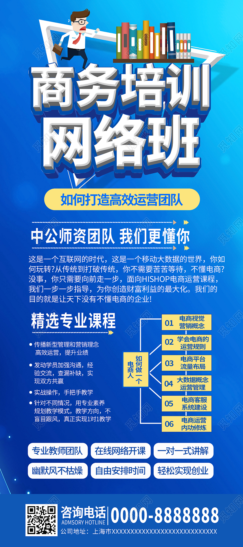 简约大气蓝色商务培训网络班商务培训展架易拉宝