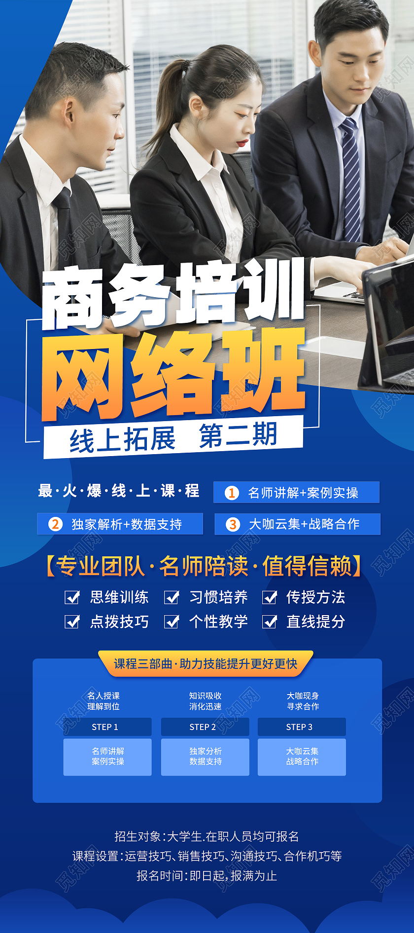简约大气蓝色商务培训网络班商务培训展架易拉宝