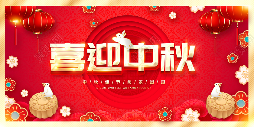 红色创意喜迎中秋中秋佳节月饼展板