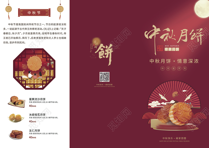 红色国风中秋月饼三折页中秋月饼促销活动宣传折页月饼折页