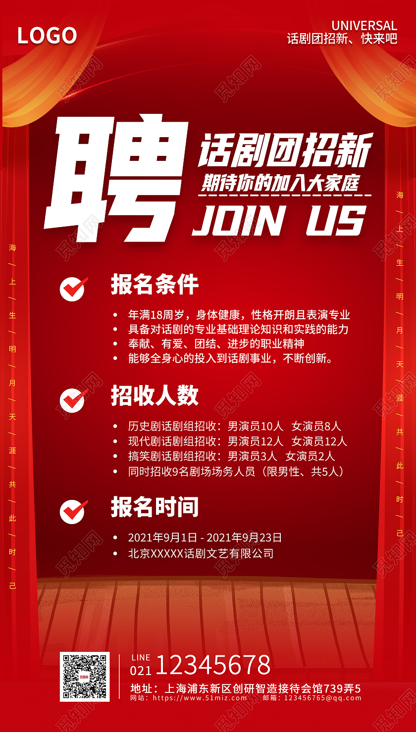 红色简洁话剧团招新UI海报宣传页话剧社招新