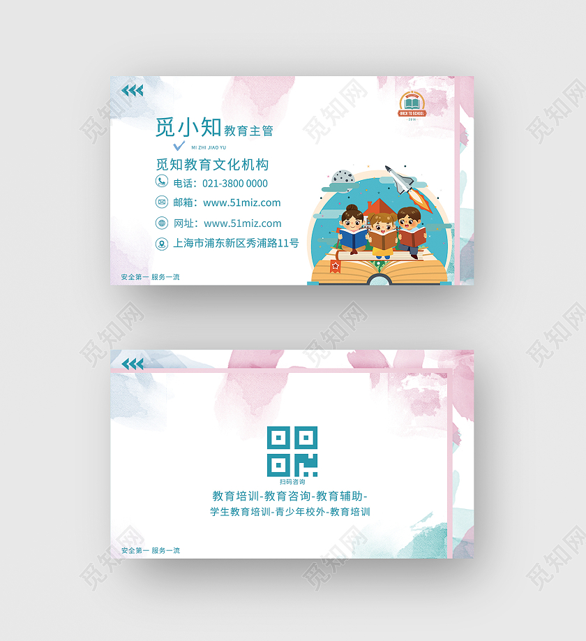 渐变蜡笔色教育机构名片设计简约系风教育名片