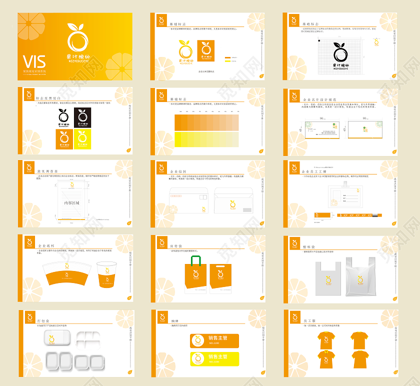 橙色简约商务果汁视觉设计vi手册画册
