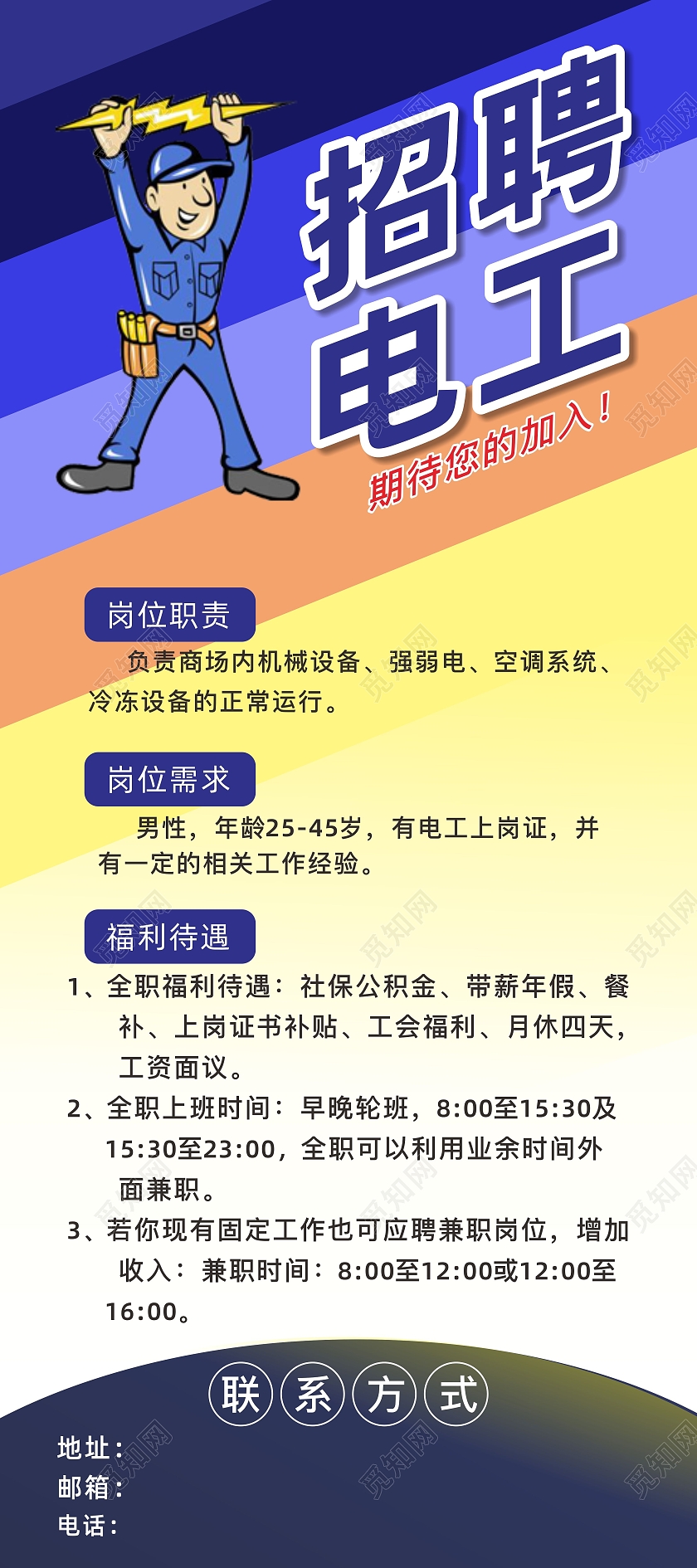 蓝色简约大气招聘电工宣传展架易拉宝电工易拉宝