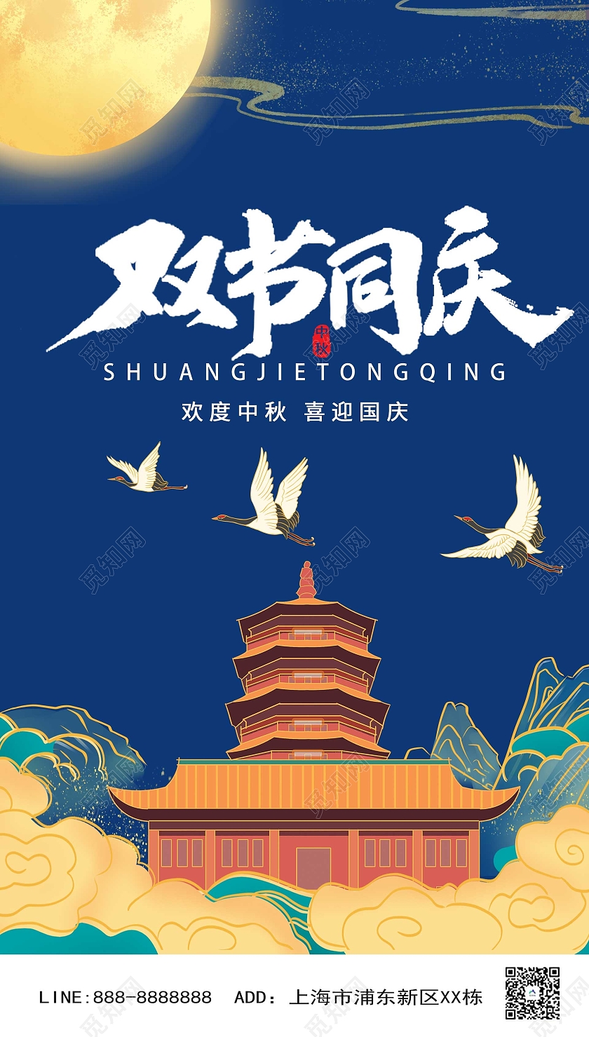 橘色古风迎中秋庆团圆ui手机海报上中秋节国庆节