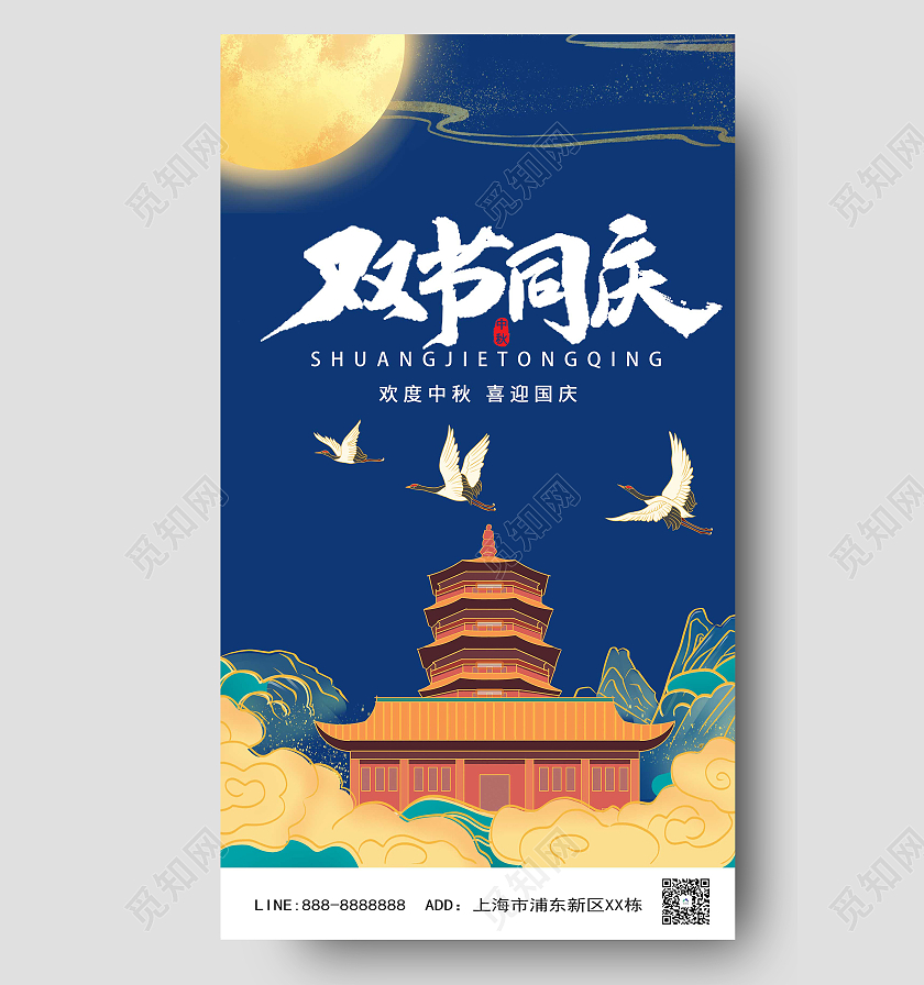 橘色古风迎中秋庆团圆ui手机海报上中秋节国庆节