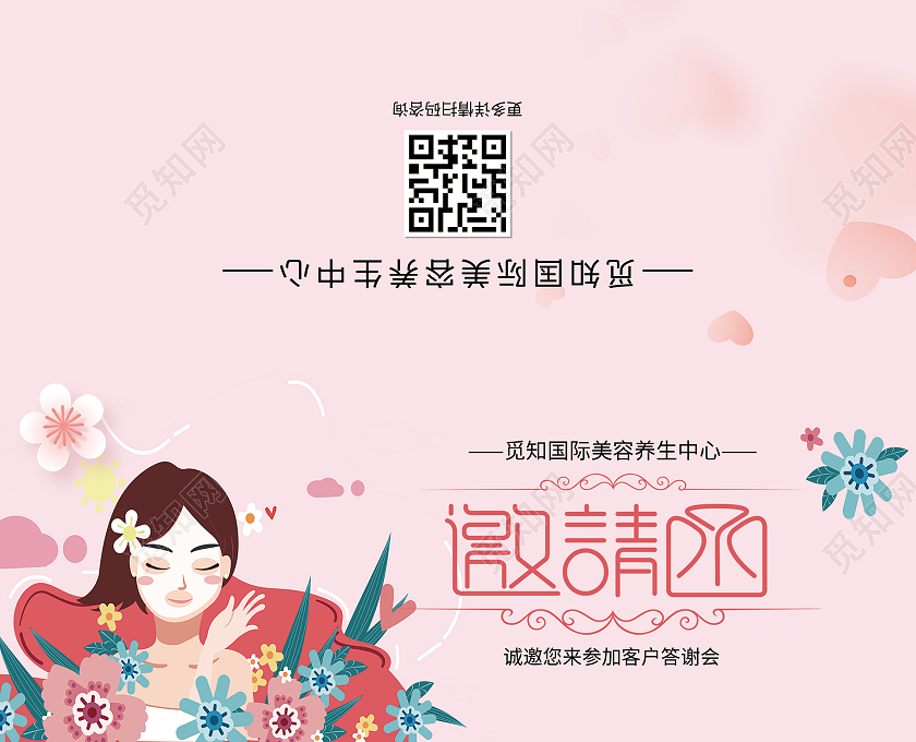 粉色简约觅知美容中心邀请函美容院邀请函