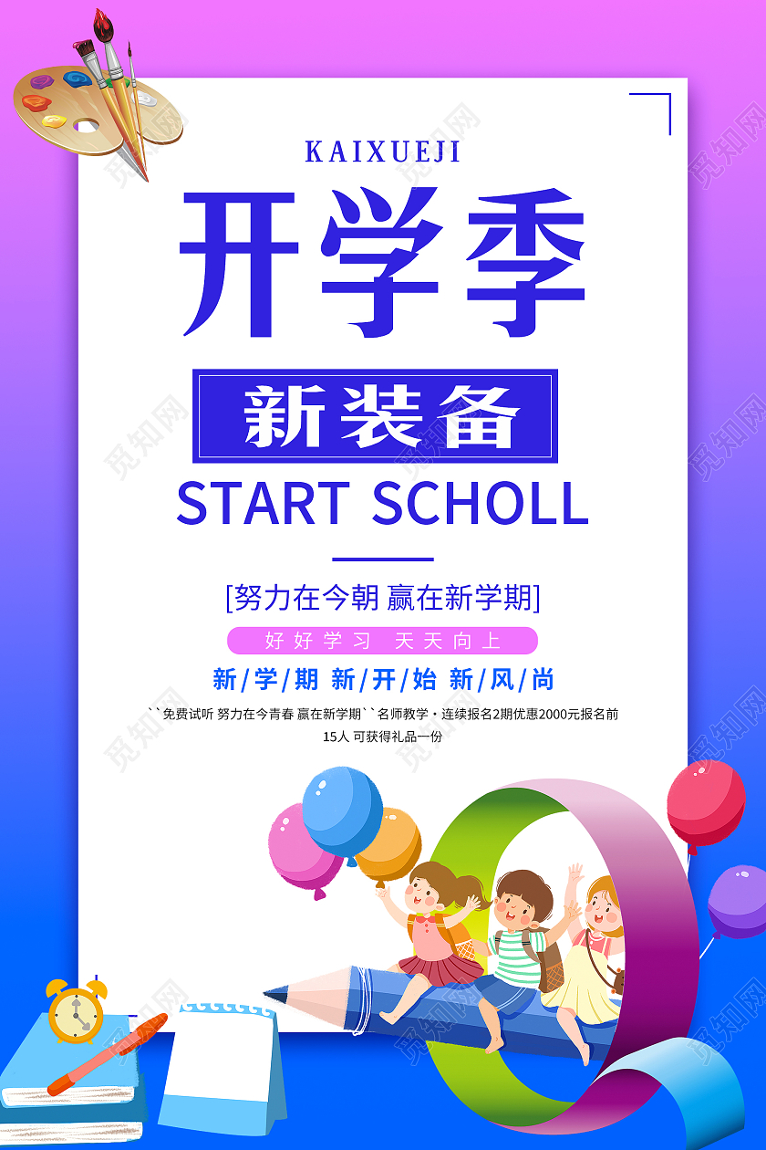 蓝色紫色简约清新大气开学特惠季海报设计开学季特惠来袭蓝色创意海报