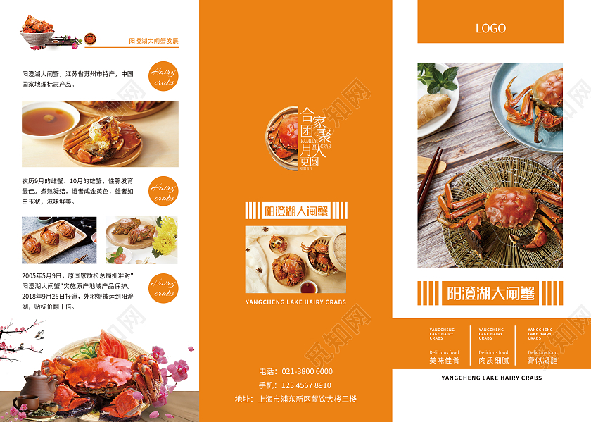 黄色橙色现代简约中秋大闸蟹宣传三折页大闸蟹折页