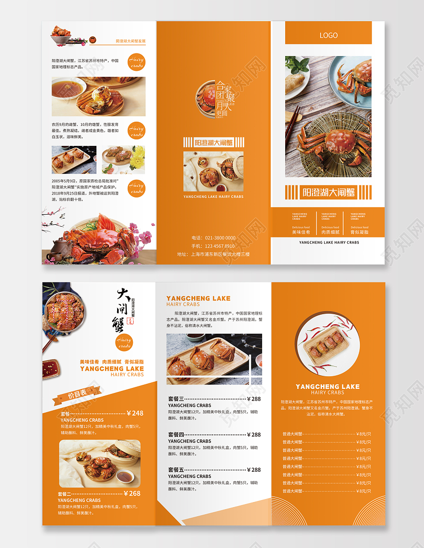 黄色橙色现代简约中秋大闸蟹宣传三折页大闸蟹折页