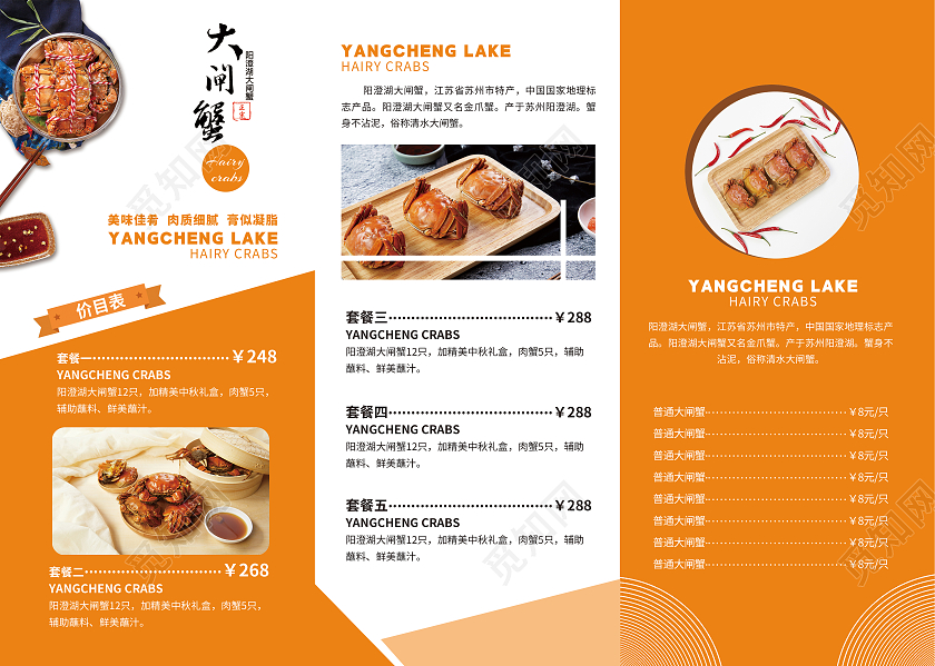 黄色橙色现代简约中秋大闸蟹宣传三折页大闸蟹折页