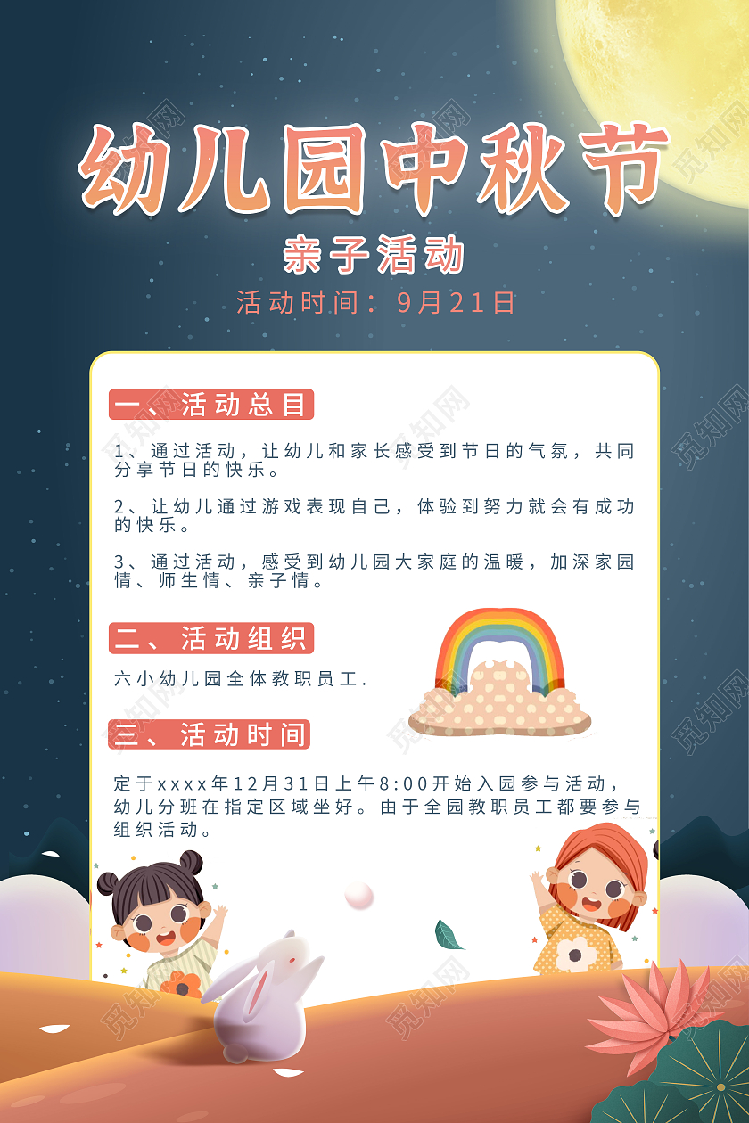中秋节团圆节幼儿园团聚赏月吃月饼迎中秋幼儿园中秋节